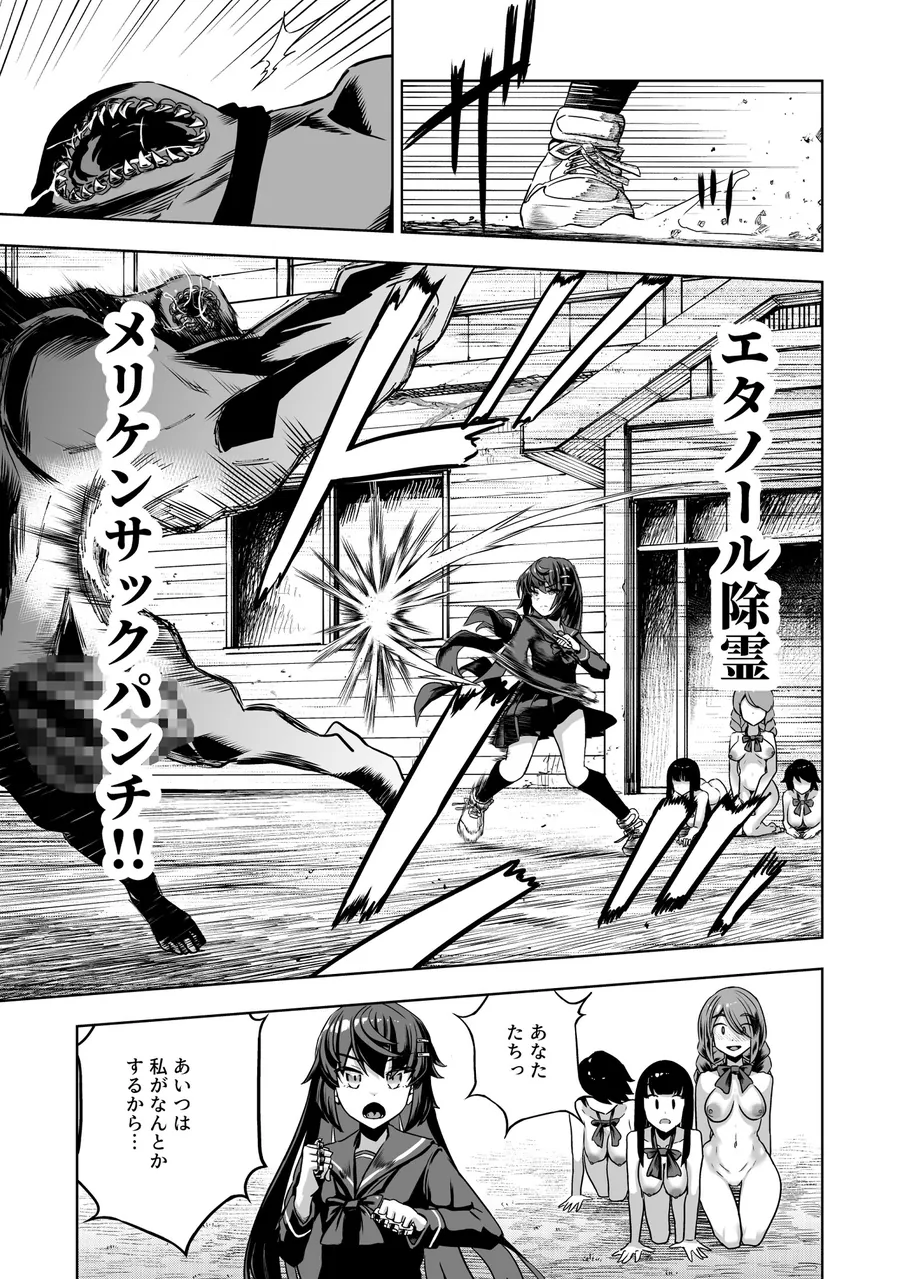 【無料エロ漫画・同人】JK退魔師 vs 淫界学級 ～ドスケベ体罰でおまんこ指導ありがとうございます～-1枚目