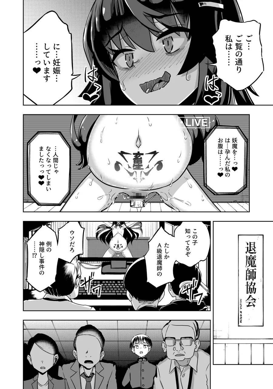 【無料エロ漫画・同人】JK退魔師 vs 淫界学級 ～ドスケベ体罰でおまんこ指導ありがとうございます～-8枚目