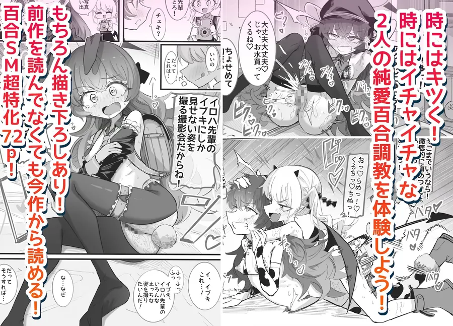 【無料エロ漫画・同人】ドMイロハがドSイブキの専用マゾペットとして調教されて、絶対服従全裸土下座アクメキメる話2-3枚目