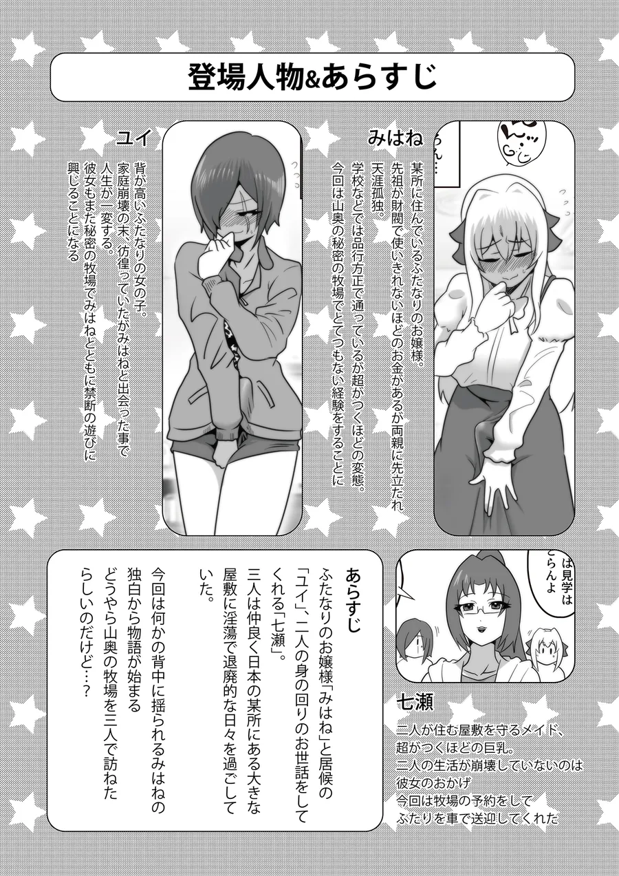 【無料エロ漫画・同人】ふたなり秘密牧場 人里離れた山奥で牝馬にマジ種付け-1枚目