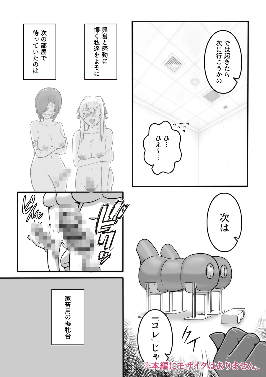 【無料エロ漫画・同人】ふたなり秘密牧場 人里離れた山奥で牝馬にマジ種付け-3枚目
