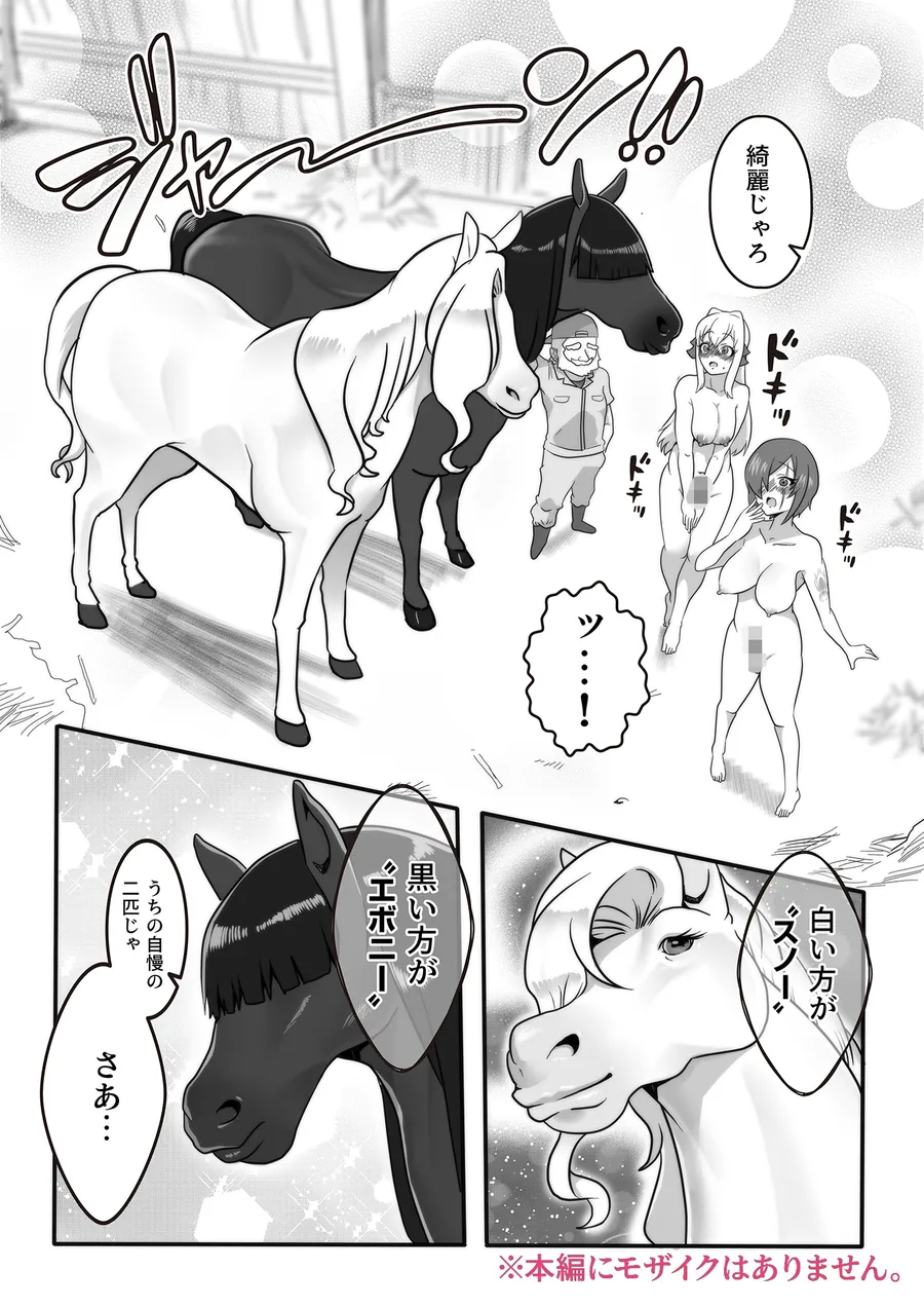 【無料エロ漫画・同人】ふたなり秘密牧場 人里離れた山奥で牝馬にマジ種付け-4枚目