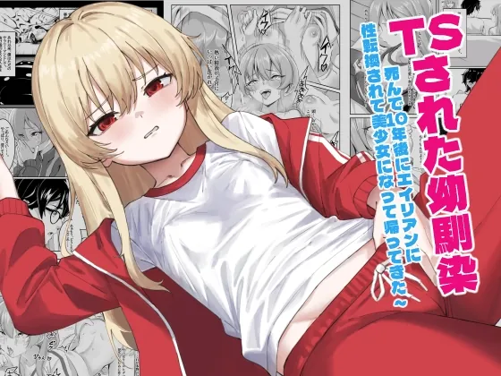 RJ01654709-sareta-osananajimi-nengo-fi