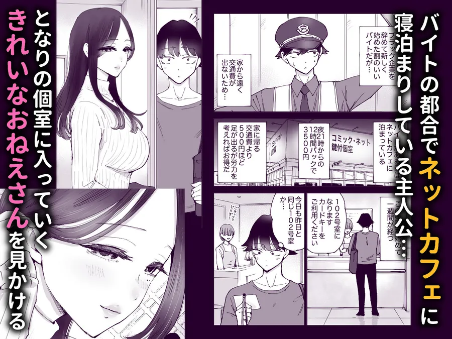 【無料エロ漫画・同人】ネカフェのおねえさんと3時間パックの×××-0枚目