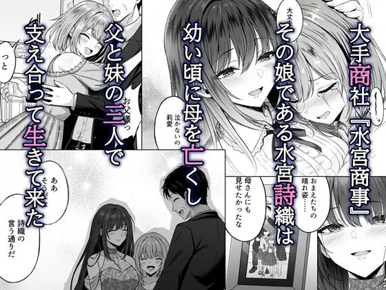 【無料エロ漫画・同人】没落令嬢は尚も気高く〜ミガワリに散る花〜-1枚目
