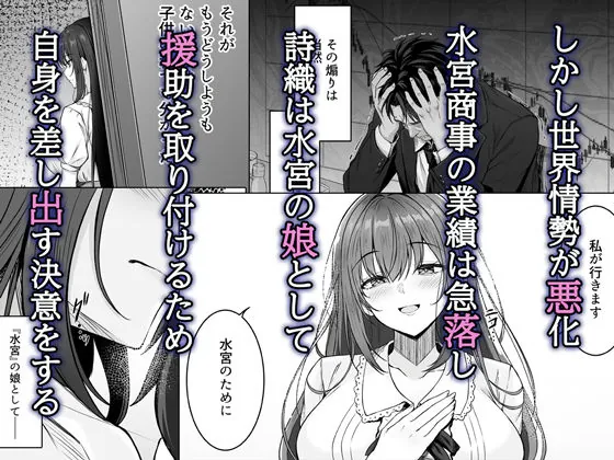 【無料エロ漫画・同人】没落令嬢は尚も気高く〜ミガワリに散る花〜-2枚目