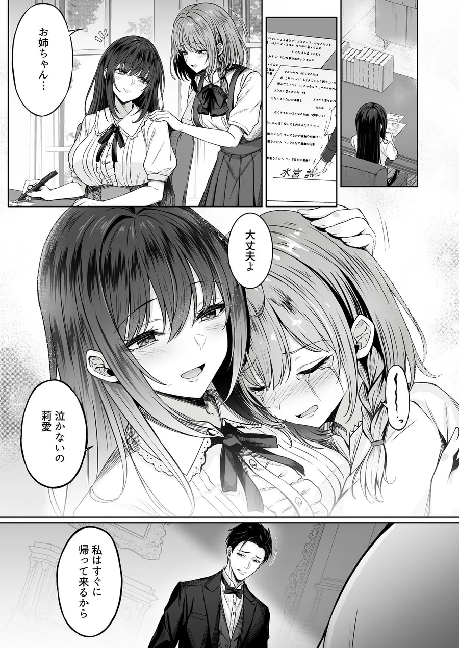 【無料エロ漫画・同人】没落令嬢は尚も気高く〜ミガワリに散る花〜-3枚目