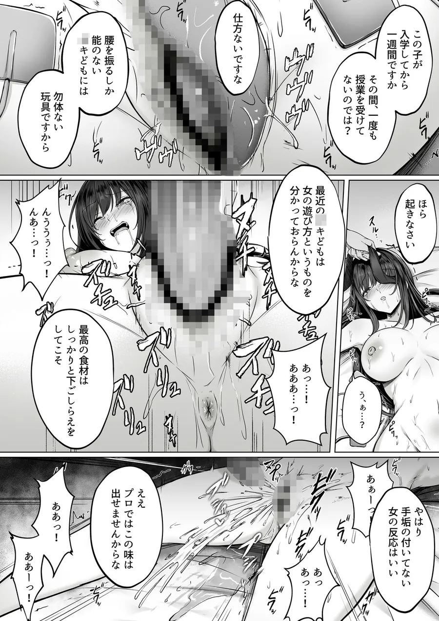 【無料エロ漫画・同人】没落令嬢は尚も気高く〜ミガワリに散る花〜-5枚目