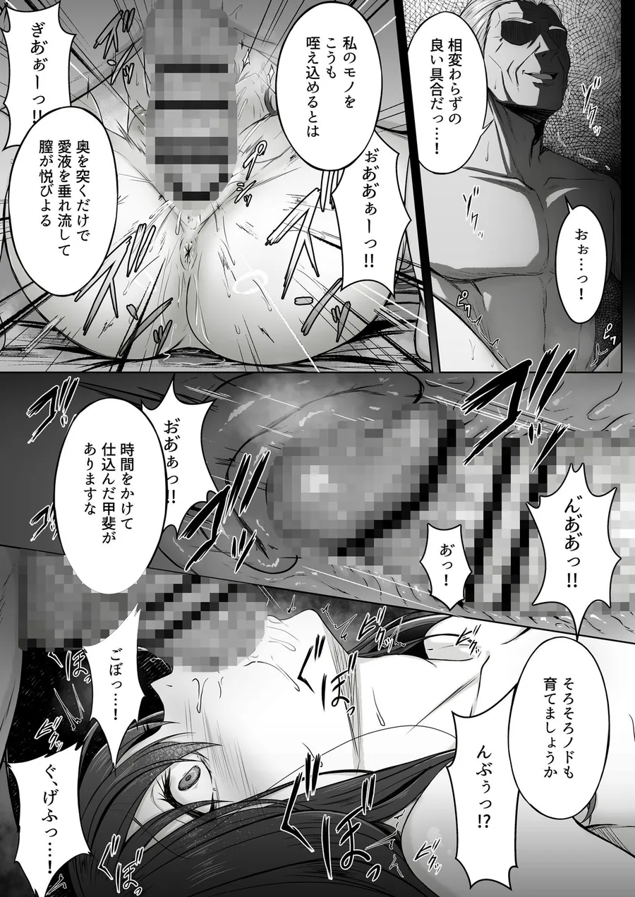 【無料エロ漫画・同人】没落令嬢は尚も気高く〜ミガワリに散る花〜-6枚目