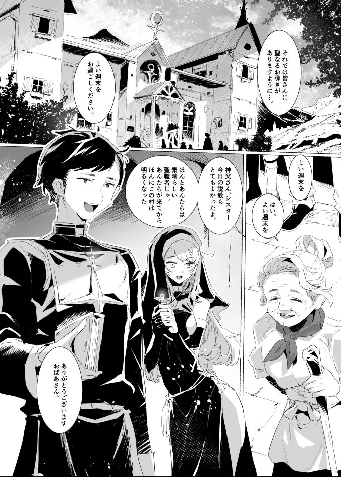 【無料エロ漫画・同人】背徳の肉欲に爛れたシスターは淫欲の天使にNTRれる-0枚目
