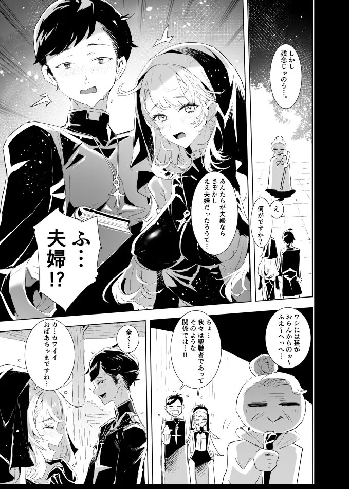 【無料エロ漫画・同人】背徳の肉欲に爛れたシスターは淫欲の天使にNTRれる-1枚目