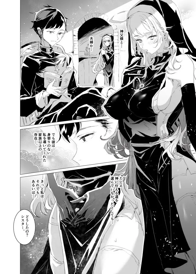 【無料エロ漫画・同人】背徳の肉欲に爛れたシスターは淫欲の天使にNTRれる-2枚目