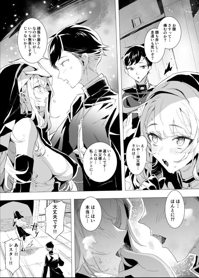 【無料エロ漫画・同人】背徳の肉欲に爛れたシスターは淫欲の天使にNTRれる-3枚目