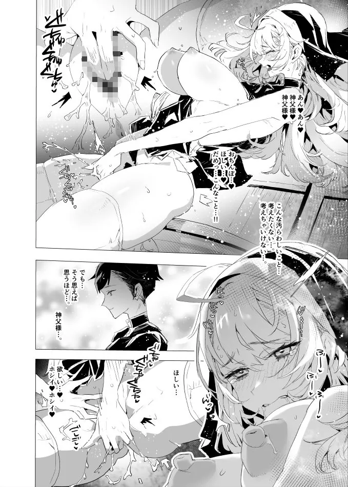 【無料エロ漫画・同人】背徳の肉欲に爛れたシスターは淫欲の天使にNTRれる-6枚目