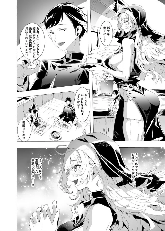 【無料エロ漫画・同人】背徳の肉欲に爛れたシスターは淫欲の天使にNTRれる-8枚目