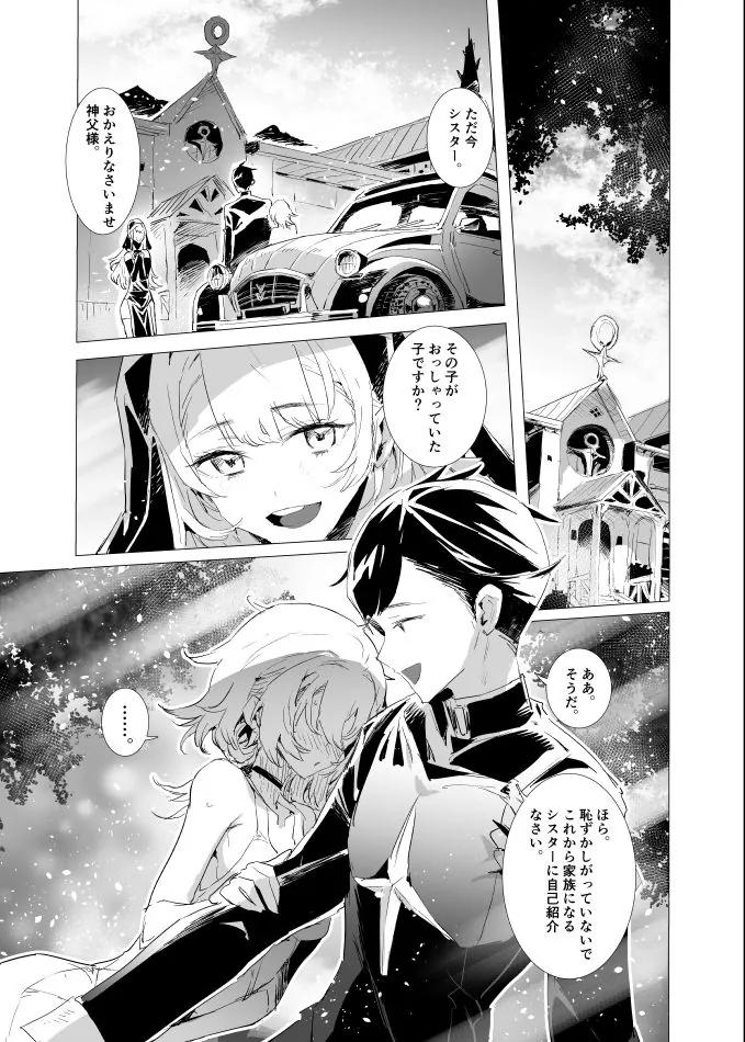 【無料エロ漫画・同人】背徳の肉欲に爛れたシスターは淫欲の天使にNTRれる-9枚目