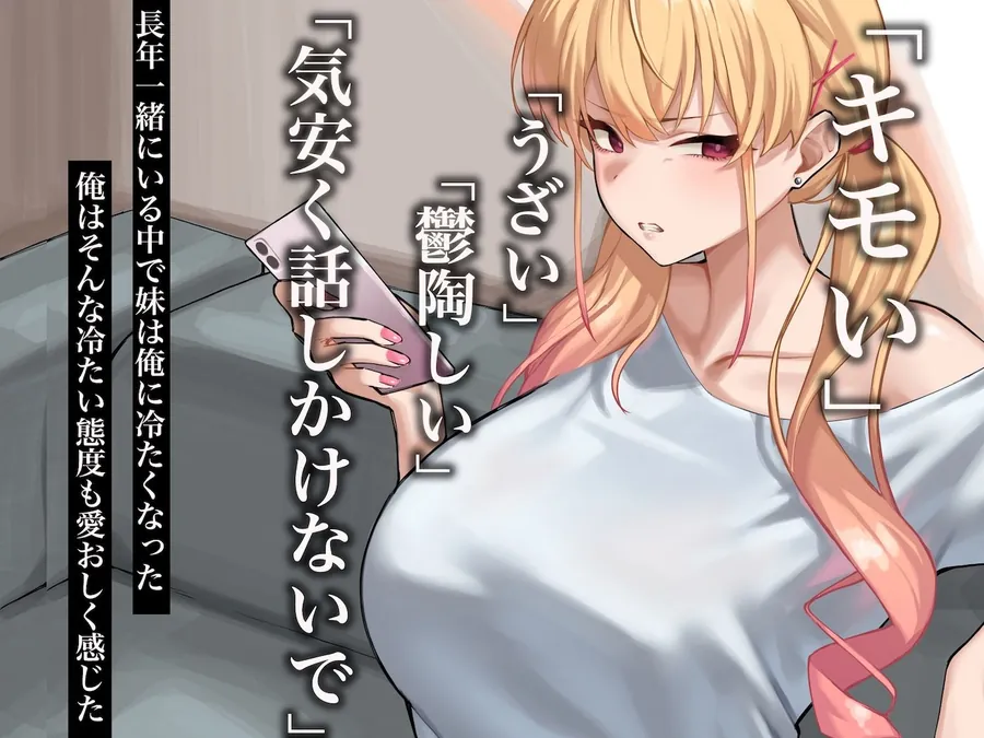 【無料エロ漫画・同人】俺は義妹が好きすぎるっ-1枚目