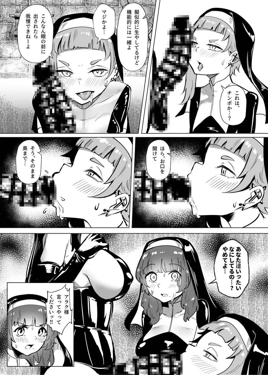 【無料エロ漫画・同人】堕落楽 DUAL DESIRES 贖罪 -後編--2枚目