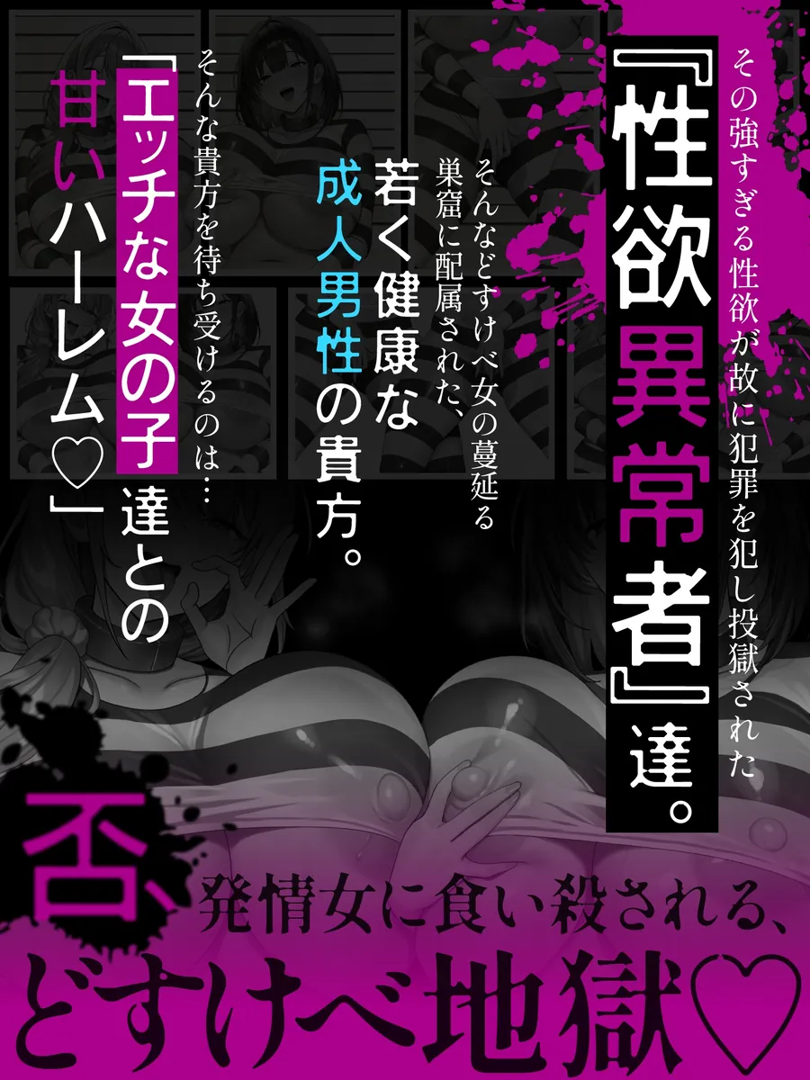 【無料エロ漫画・同人】【逆レ○プ】凶悪性犯罪者収容施設Season 1〜凶悪逆レ○プ魔が収監される監獄で男は看守の貴方ただ一人〜-7枚目