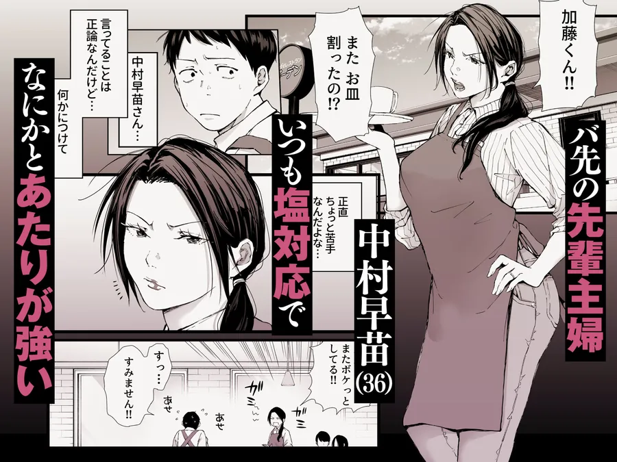 【無料エロ漫画・同人】バ先の勝ち気な先輩主婦（36）はご無沙汰で… 〜酔って普段塩対応とは思えない濃厚生セックスで搾り取られた話〜-0枚目