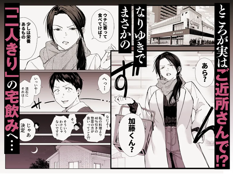 【無料エロ漫画・同人】バ先の勝ち気な先輩主婦（36）はご無沙汰で… 〜酔って普段塩対応とは思えない濃厚生セックスで搾り取られた話〜-1枚目