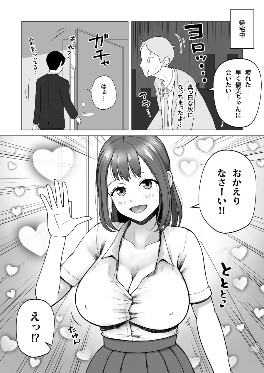 【無料エロ漫画・同人】元ラブドールなので、Hだけは得意です！大切にしてたドールが俺の事を好きすぎる件-0枚目
