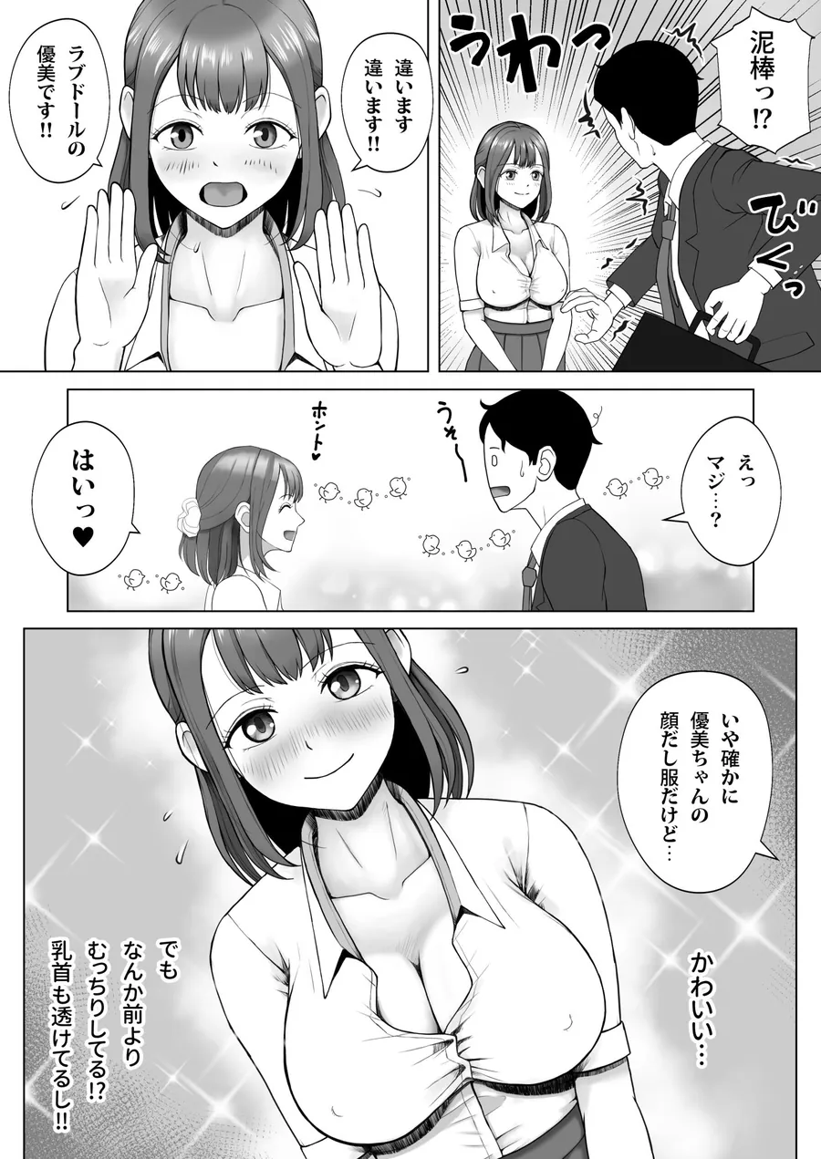 【無料エロ漫画・同人】元ラブドールなので、Hだけは得意です！大切にしてたドールが俺の事を好きすぎる件-1枚目