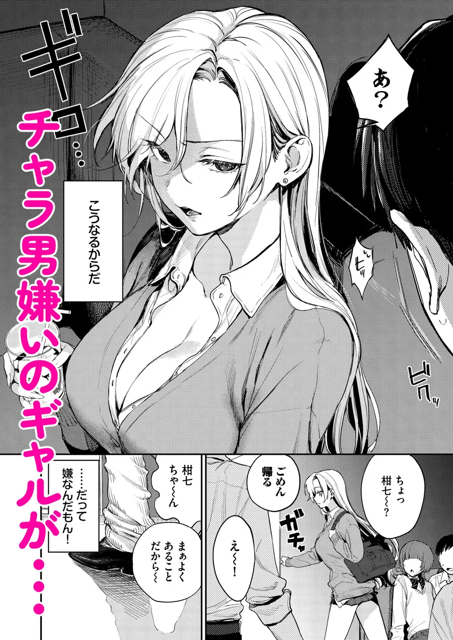 【無料エロ漫画・同人】処女ギャル同棲性開発〜ガチで尊いセックスしませんか？〜-0枚目