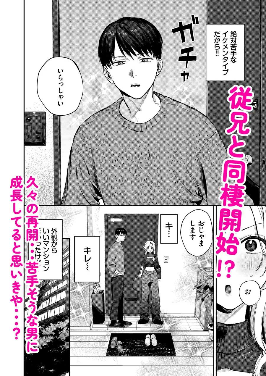 【無料エロ漫画・同人】処女ギャル同棲性開発〜ガチで尊いセックスしませんか？〜-1枚目
