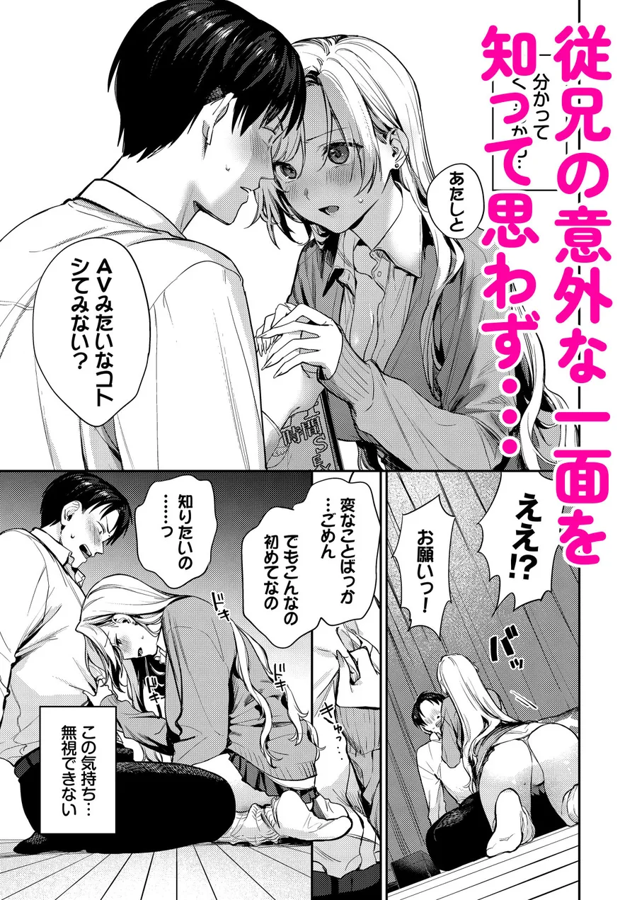 【無料エロ漫画・同人】処女ギャル同棲性開発〜ガチで尊いセックスしませんか？〜-5枚目