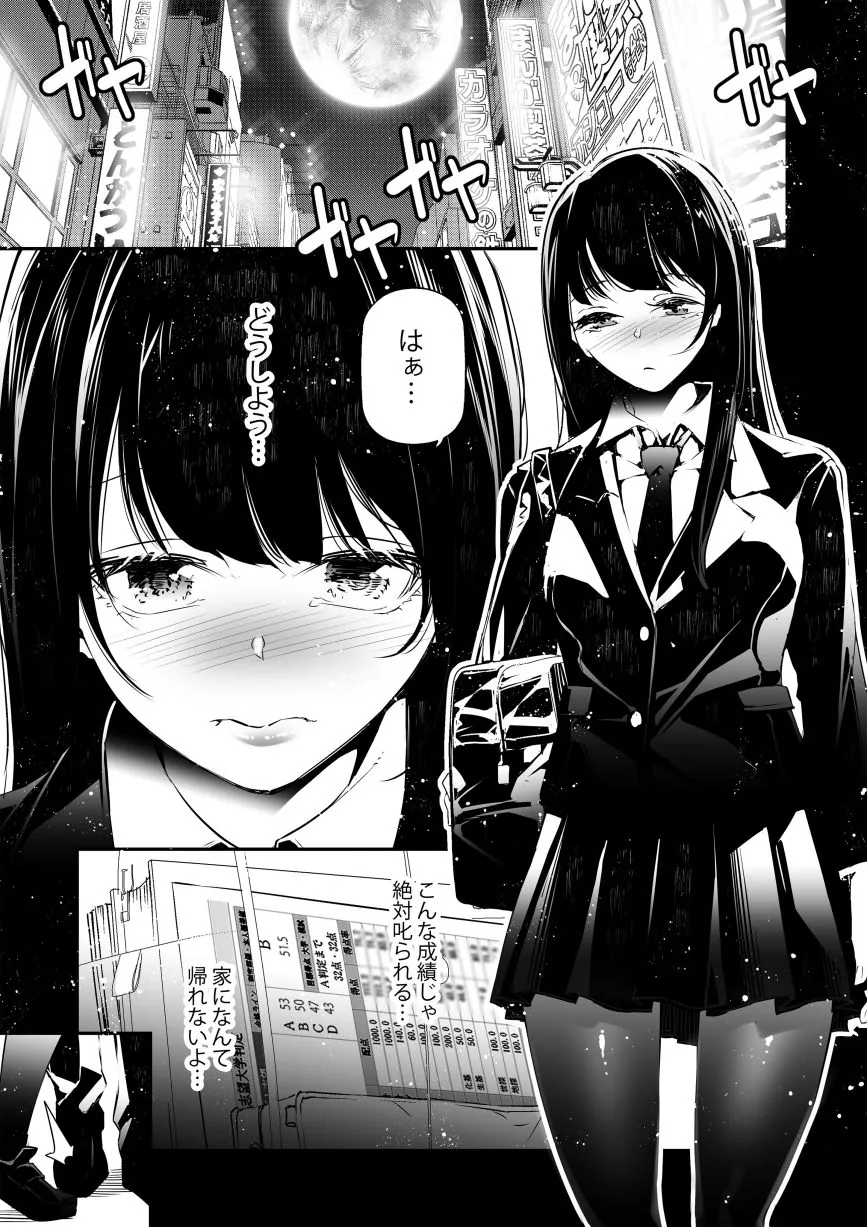 【無料エロ漫画・同人】JKが初めてホストクラブに行った夜の話。-0枚目