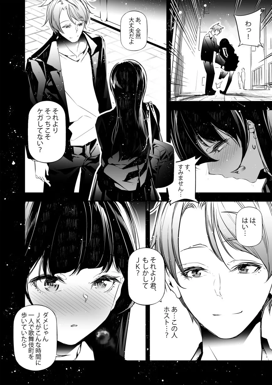 【無料エロ漫画・同人】JKが初めてホストクラブに行った夜の話。-1枚目