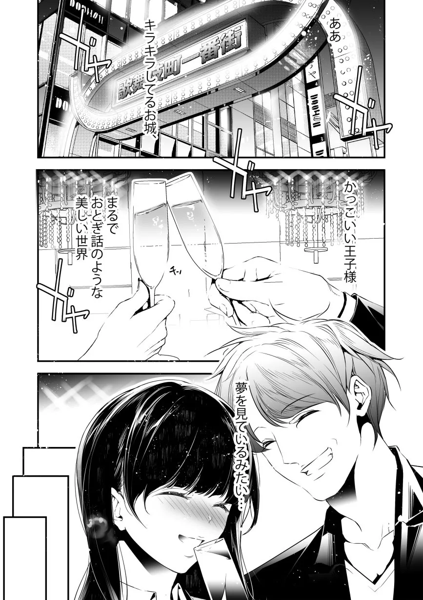 【無料エロ漫画・同人】JKが初めてホストクラブに行った夜の話。-2枚目