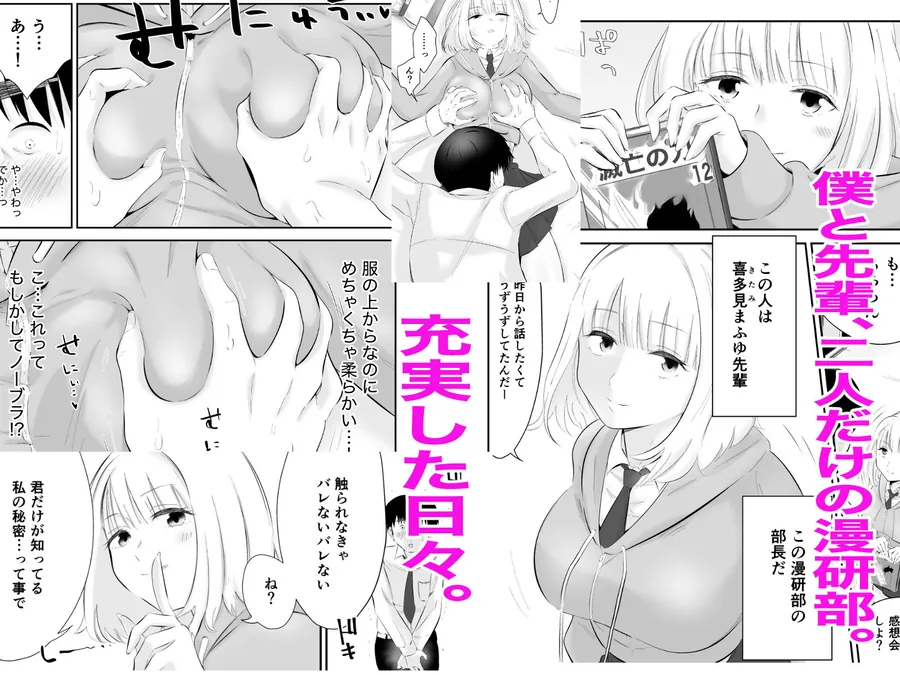 【無料エロ漫画・同人】親しい先輩のおっぱいがエロ猿陰キャに狙われている件-1枚目