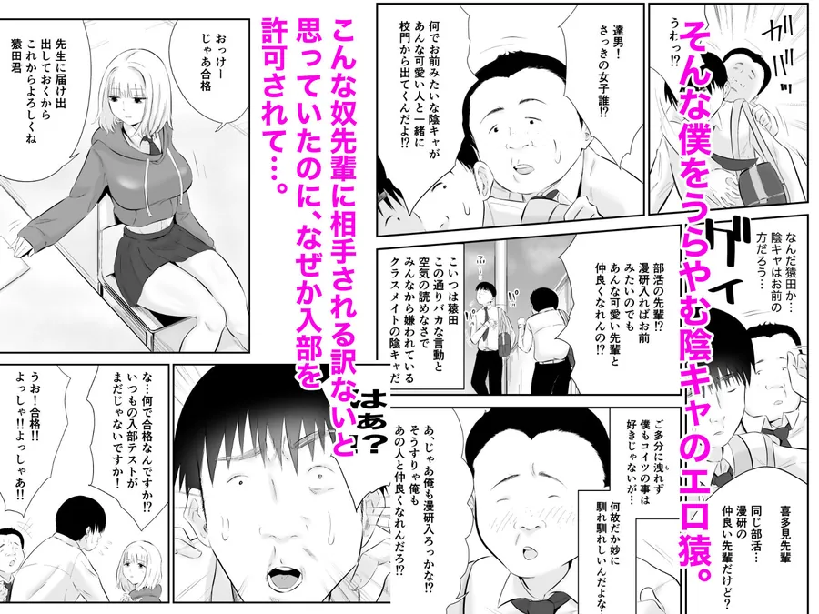 【無料エロ漫画・同人】親しい先輩のおっぱいがエロ猿陰キャに狙われている件-2枚目