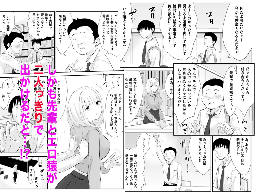 【無料エロ漫画・同人】親しい先輩のおっぱいがエロ猿陰キャに狙われている件-3枚目