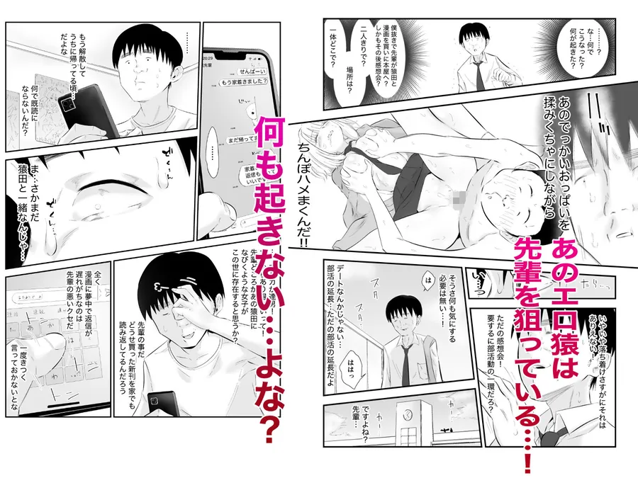 【無料エロ漫画・同人】親しい先輩のおっぱいがエロ猿陰キャに狙われている件-4枚目