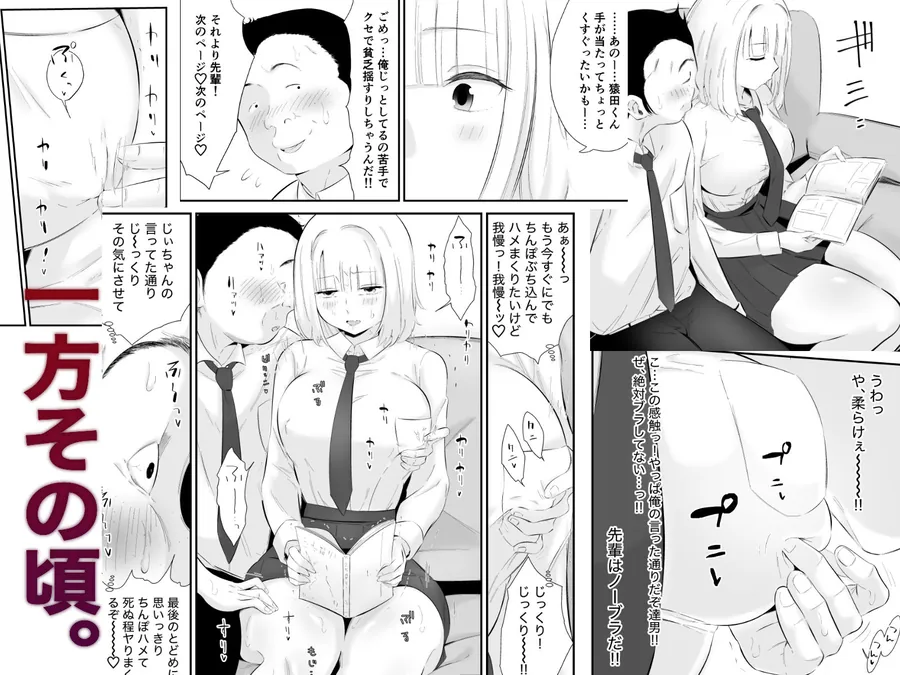 【無料エロ漫画・同人】親しい先輩のおっぱいがエロ猿陰キャに狙われている件-5枚目