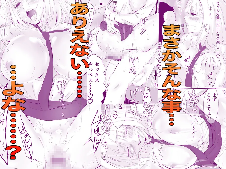 【無料エロ漫画・同人】親しい先輩のおっぱいがエロ猿陰キャに狙われている件-7枚目