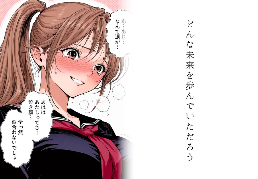 【無料エロ漫画・同人】完熟ベリー101％ Vol.2 〜もしポニーテールの彼女を選んでいたら〜-1枚目