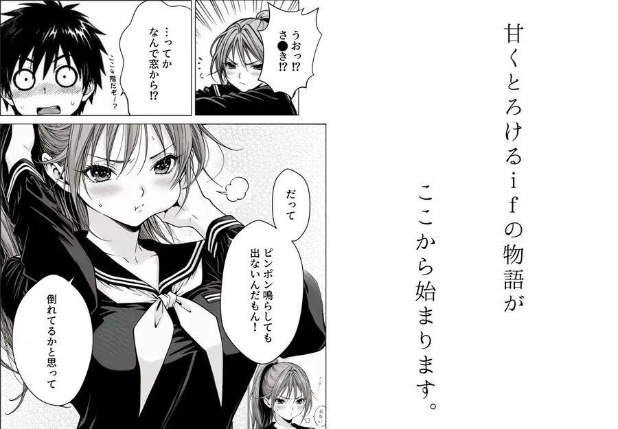 【無料エロ漫画・同人】完熟ベリー101％ Vol.2 〜もしポニーテールの彼女を選んでいたら〜-3枚目