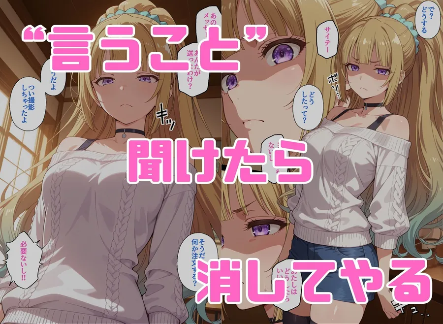 【無料エロ漫画・同人】寝取られ女子 弱みをネタに支配された 軽〇沢恵-2枚目