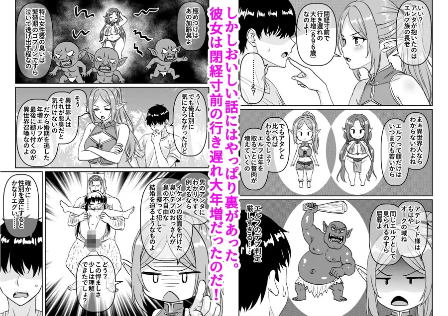 【無料エロ漫画・同人】閉経寸前の崖っぷち行き遅れ熟女エルフに召喚された結果-2枚目