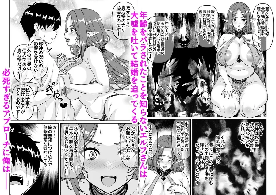 【無料エロ漫画・同人】閉経寸前の崖っぷち行き遅れ熟女エルフに召喚された結果-3枚目