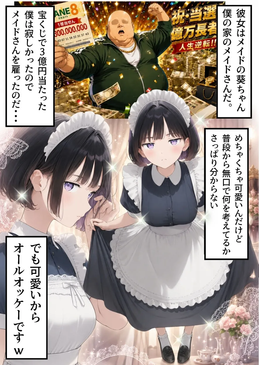 【無料エロ漫画・同人】セックスしないと出られない部屋にジト目メイドさんと閉じ込められたんだが・・・-1枚目