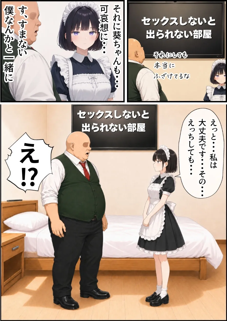 【無料エロ漫画・同人】セックスしないと出られない部屋にジト目メイドさんと閉じ込められたんだが・・・-2枚目