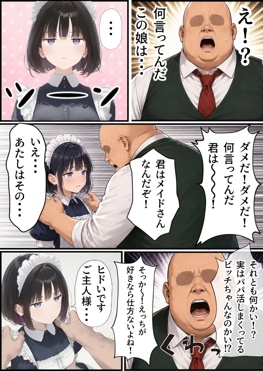 【無料エロ漫画・同人】セックスしないと出られない部屋にジト目メイドさんと閉じ込められたんだが・・・-3枚目