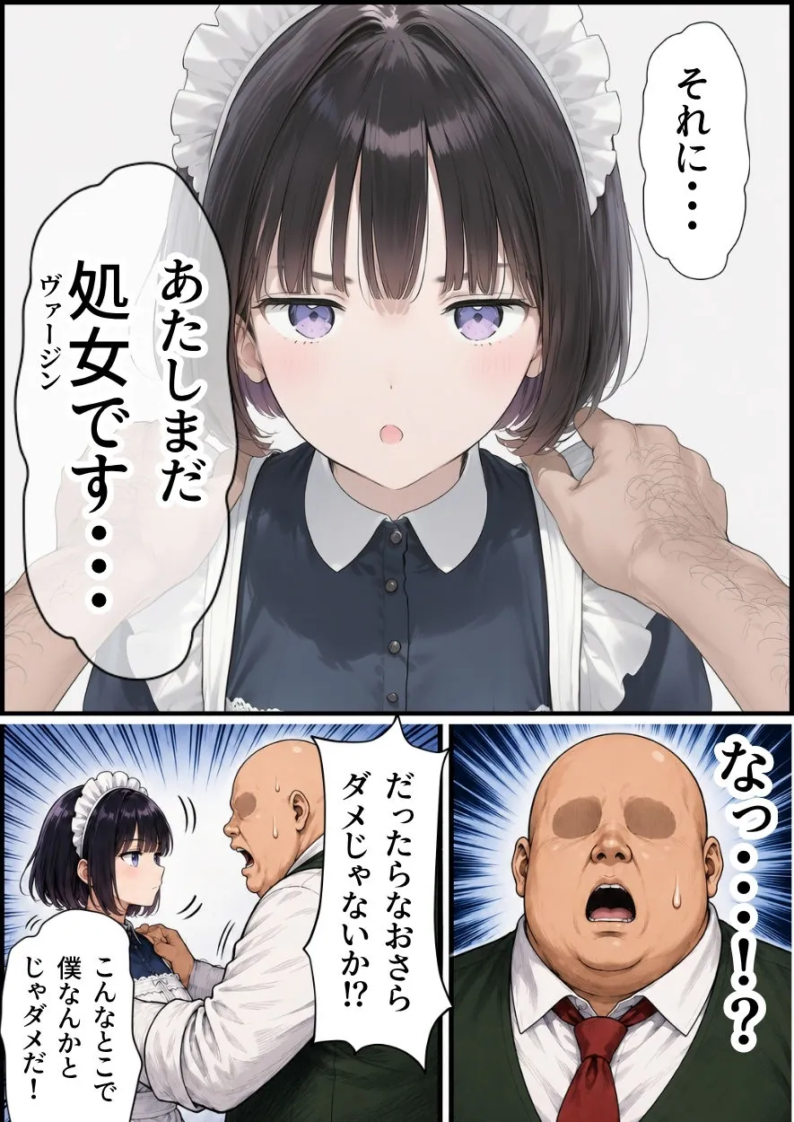 【無料エロ漫画・同人】セックスしないと出られない部屋にジト目メイドさんと閉じ込められたんだが・・・-4枚目