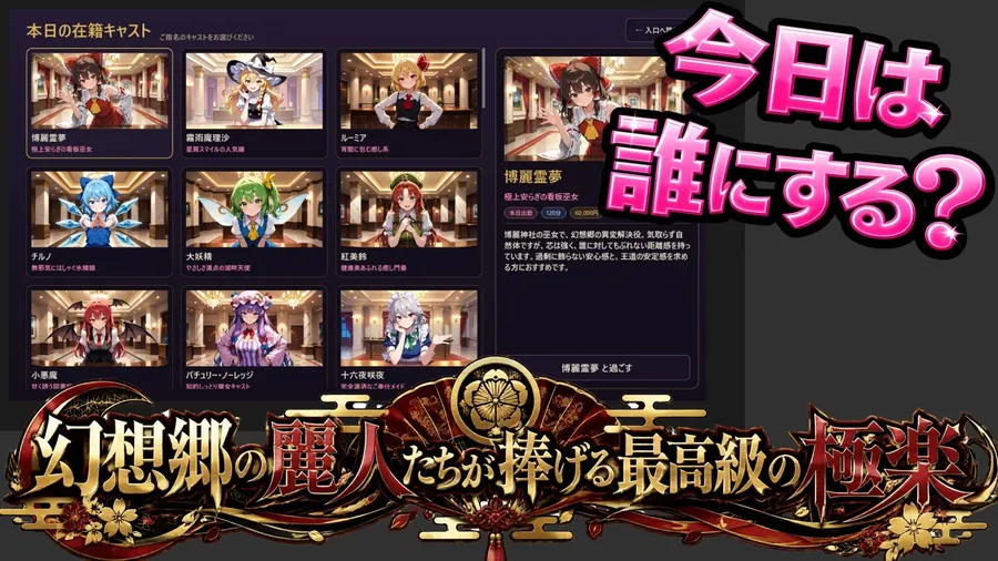 【無料エロ漫画・同人】【東方幻想郷ソープランド〜50人から選ぶだけ！全キャスト奉仕の王様プレイ】-4枚目