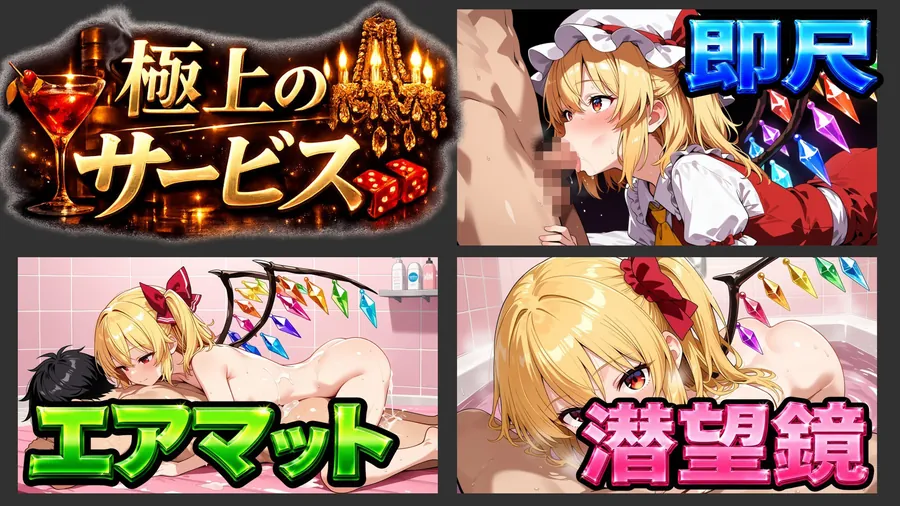 【無料エロ漫画・同人】【東方幻想郷ソープランド〜50人から選ぶだけ！全キャスト奉仕の王様プレイ】-5枚目